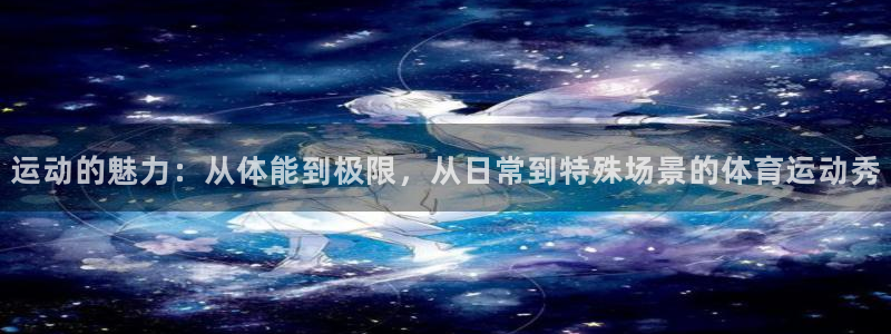 五星体育新闻 数字主播